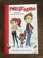 Роботоделы. Короткое замыкание в школе | Эликс Том, Баррио Алексис #2, Ирина Александровна