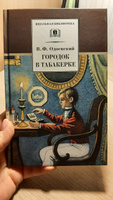Городок в табакерке Одоевский В.Ф. Школьная библиотека программа по чтению Внеклассное чтение Детская литература Книга для детей 4 5 класс | Одоевский Владимир Федорович #7, Анастасия