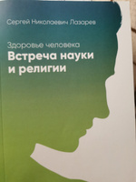 Здоровье человека. Встреча науки и религии #7, Анастасия Ш.