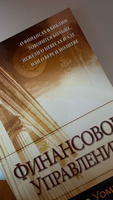 "Финансовое управление" Эндрю Уоммак, христианская литература, Библия, Теология, бизнес мышление финансовый менеджмент #3, Анжелика