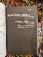 Блокчейн для всех: Как работают криптовалюты, BaaS, NFT, DeFi и другие новые финансовые технологии | Генкин Артем Семенович, Михеев Алексей Александрович #5, Alisher R.