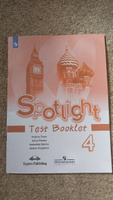 Spotlight 4: Test Booklet / Английский язык. Контрольные задания. 4 класс. (Английский в фокусе). | Быкова Надежда Ильинична, Дули Дженни #5, Людмила Р.