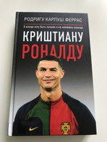 Криштиану Роналду. "Я всегда хочу быть лучшим и не изменюсь никогда" #3, ТАТЬЯНА А.