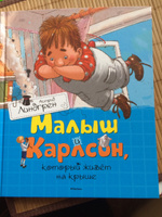 Малыш и Карлсон, который живёт на крыше | Линдгрен Астрид #1, Дмитрий А.