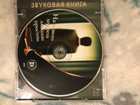 На всякого мудреца довольно простоты (аудиокнига на 1 CD-MP3) | Островский Александр Николаевич, Градополов Константин #3, Бородин Алексей