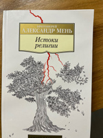 Истоки религии | Мень Александр Владимирович #7, Екатерина Л.