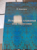 Искусство плаванья под парусами #5, Муркин Д.