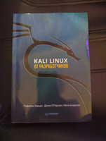 Kali Linux от разработчиков | Херцог Рафаэль, Ахарони Мати #7, Лукьяненко Ю.