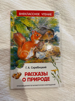 Рассказы о природе. Внеклассное чтение | Скребицкий Георгий Алексеевич #7, Александра С.