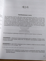 Простой корейский. Сборник упражнений по обучению грамматической стороне общения. Учебно-методическое пособие | Воронина Людмила Александровна #2, Сергей Ф.