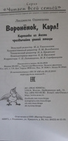 Воронёнок, Карл! Картинки из жизни чрезвычайно умной птицы | Одинцова Людмила #4, Попкова Галина