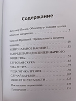 Общество усталости. Негативный опыт в эпоху чрезмерного позитива | Бён-Чхоль Хан #6, Соломаха Юлианна