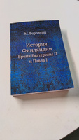 История Финляндии. Время Екатерины II и Павла I #1, PA