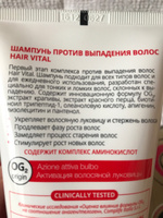 Hair Vital Шампунь против выпадения волос, комплекс аминокислот OG2, Италия, 200 мл. #124, Елена Владимировна К.