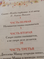 Ершов П. Конек-горбунок. Внеклассное чтение 1-5 классы Сказка с иллюстрациями А. Лебедева | Ершов П. #49, Надежда К.