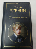 Стихотворения | Есенин Сергей Александрович #6, Ольга Х.