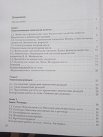 Химия 8 класс. Задачник. ФГОС | Кузнецова Нинель Евгеньевна, Левкин Антон Николаевич #5, Эстела Г.