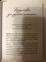 Русские уроки японских коанов. Социальные технологии в притчах и парадоксах. | Тарасов Владимир Константинович #8, Линара К.