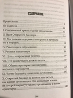 Открытый Заговор. С предисловием профессора В. Ю. Катасонова. Герберт Джордж Уэллс | Уэллс Герберт Джордж #2, Михалевский Д.