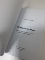 Нумерология Рода. Измени свою реальность через нумерологию. Книга-Учебник 3 | Милявский Николай #5, Кранид М.