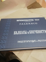 Колбасы и копчености (титул - Колбасы и мясокопчености). Рецептура и способы изготовления #5, Надежда К.