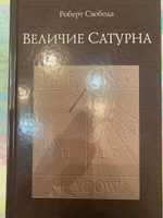 Величие Сатурна. Целительный миф | Свобода Роберт #7, Татьяна Г.