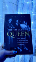 Неизвестные QUEEN. Моя жизнь с величайшей рок-группой XX века | Хинс Питер #3, Настасья