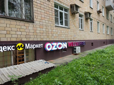 Вывеска Ozon зебра 2100 - купить с доставкой по выгодным ценам в ...
