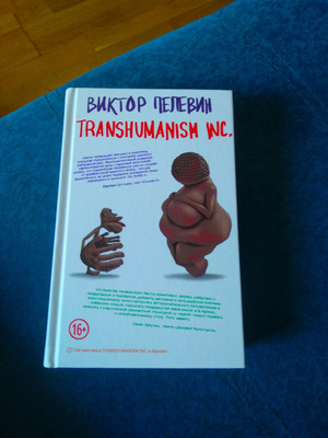 Transhumanism Inc Виктор Пелевин Книга Купить