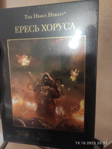 Книга Ересь Хоруса. Книга III: Легион. Битва за "Бездну". Механикум ...