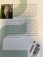 Психиатрическая пропедевтика. Практическое руководство | Менделевич Владимир Давыдович #6, Голосов Егор