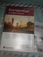 Екатеринбург и окрестности. Путеводитель с картой-вкладышем исторического центра. Свердловская область #4, Salmon