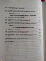 Мотивация и подкрепление: Практическое применение методов прикладного анализа поведения и анализа вербального поведения (ABA/VB). 2-е изд | Шрамм Роберт #4, Ольга