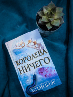 Набор книг Холли Блэк Злой король , Королева ничего , Жестокий принц | Блэк Холли #3, Светлана М.