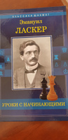 Уроки с начинающими | Ласкер Эмануил #6, Амина Х.