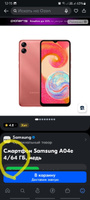 Samsung Смартфон A04e Global 3/64 ГБ, медь #7, Евгений А.