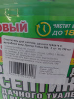 Очиститель (бактерии) для септика, выгребных ям и дачного туалета "Доктор Робик 609", биоактиватор, комплект 2 шт. #8, Надежда К.