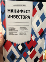 Манифест инвестора: Готовимся к потрясениям, процветанию и ко всему остальному | Бернстайн Уильям #1, Постоянный покупатель