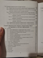 "Производство твердых лекарственных форм. Часть 2" Учебное пособие по фармацевтике. Кедик С. А., Алексеев К. В., Минаев С. В. | Минаев С. В., Алексеев К. В. #6, Марина П.