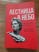 Лестница в небо. Книга о власти #6, Елена К.