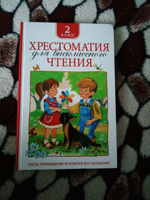 Хрестоматия для внеклассного чтения. 2 класс. Сказки, стихи, рассказы. Полные тексты. Программа ФГОС | Зощенко Михаил Михайлович, Толстой Лев Николаевич #3, Наталья А.