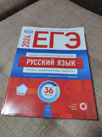 ЕГЭ-2024. Русский язык: типовые экзаменационные варианты: 36 вариантов | Дощинский Роман Анатольевич, Цыбулько Ирина Петровна #59, Ирина С.