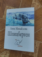 Шпицберген. Набор из 12 открыток | Анна Михайлова #5, Настя П.