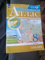 Атлас. 8кл. География. (РГО)/Приваловский А.Н. ФГОС НОВЫЙ | Приваловский А. Н. #7, иван к.