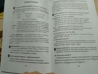 Справочник школьника. Русский язык, математика, литературное чтение в вопросах и ответах. 1-4 классы | Ушакова Ольга Дмитриевна #2, Евгений Г.