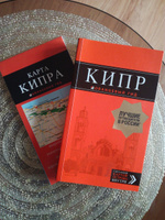 Кипр: путеводитель. 7-е изд., испр. и доп. Туризм и отдых | Чередниченко Ольга Валерьевна #1, Ольга П.