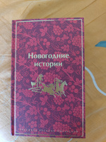 Новогодние истории. Рассказы русских писателей #3, Светлана С.