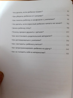 Отстаньте от ребенка! Простые правила мудрых родителей (2-е издание, дополненное) #39, дмитрий