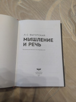 Мышление и речь | Выготский Лев Семенович #4, Александр С.