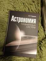 Астрономия планетных систем | Сурдин Владимир Георгиевич #3, Олег Ч.